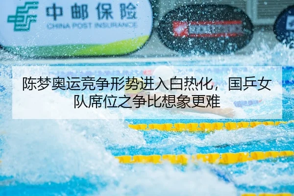 chen-meng-ao-yun-jing-zheng-xing-shi-jin-ru-bai-re-hua-guo-ping-nv-dui-xi-wei-zhi-zheng-bi-xiang-xiang-geng-nan-3-912.jpg